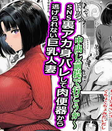 【ピエトロ】SNS裏アカ身バレして肉便器から逃げられない巨乳人妻｜拘束-評価