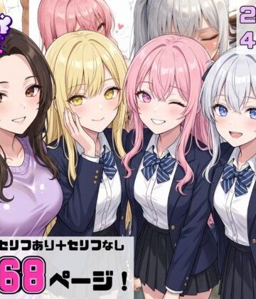 【一軍ギャルズ】【2026年4月〜5月】支援サイト投稿作品まとめ｜制服-評価