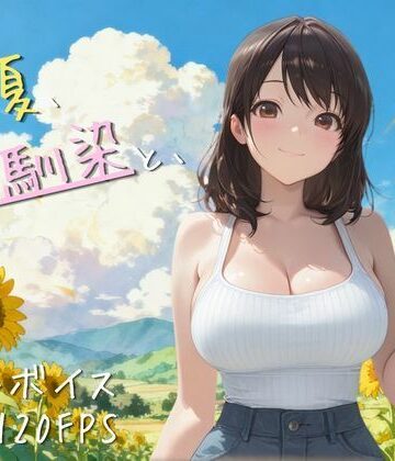 【夜更かし工房】【4K高画質120FPS】あの夏、幼馴染と、｜動画・アニメーション-評価5.00