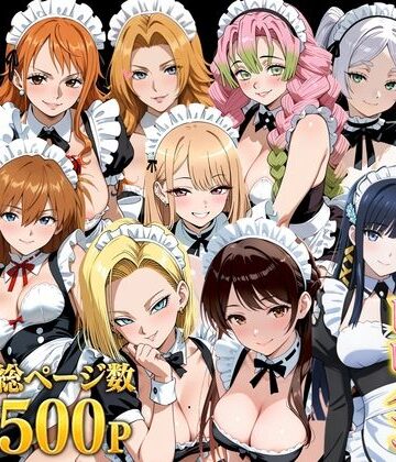 【しゅんぽ出版】【総集編】いいなりメイドヒロイン｜メイド-評価