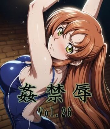 【マッチョメソ】姦禁辱 vol.26｜拘束-評価