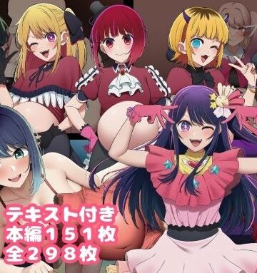 【ルビー】催〇おじさんに奪われた推しの子たち 最終話｜寝取り・寝取られ・NTR-評価