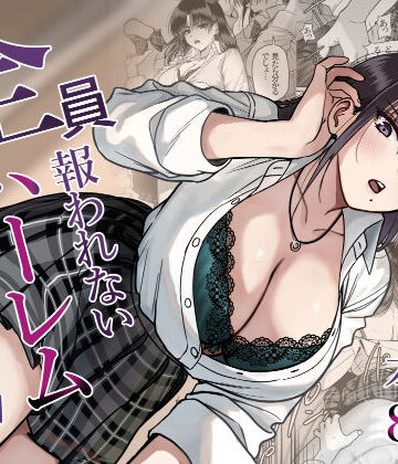 【cabin】全員報われないハーレム2｜制服-評価5.00