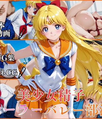 【はならんど】美少女精子セーラーバレー部淫【横型動画＆CG集・ボテ腹・中出し】｜イラスト・CG集-評価