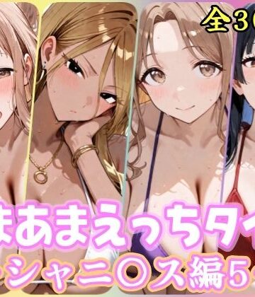 【YuyushiショップFANZA店】あまあまえっちタイム シャニ〇ス編5｜処女-評価
