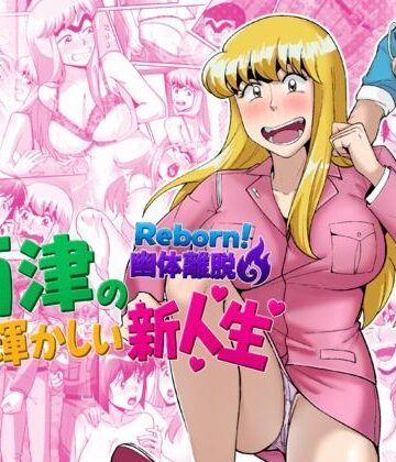 【TsfLab】Reborn！幽体離脱 両津の輝かしい新人生｜動画・アニメーション-評価