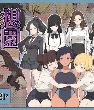 【こなまく】妄想学園｜制服-評価