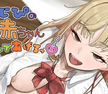 【裏通り】おじぴの赤ちゃん産んであげるっ｜制服-評価