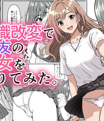 【けむしの晩餐会】常識改変で親友の彼女を借りてみた。｜寝取り・寝取られ・NTR-評価