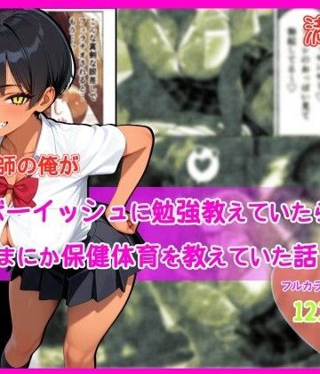【満月龍】家庭教師の俺が巨乳ボーイッシュに勉強教えていたら、いつのまにか保健体育を教えていた話｜熟女-評価