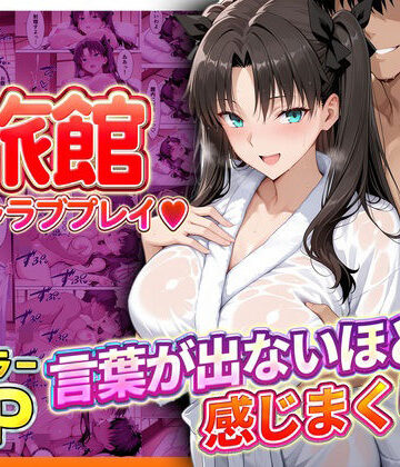 【11チャンネル】旅館でイチャラブプレイ！遠坂のテクニックに声が出ないほど感じまくり！｜辱め-評価