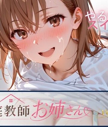 【テン・カオ】家庭教師お姉さんvol.2｜巨乳-評価