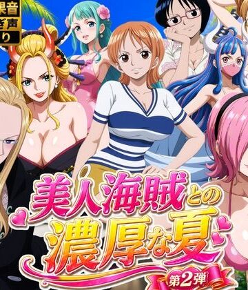 【お宝ガールズ】美人海賊との濃厚な夏 Vol2｜動画・アニメーション-評価