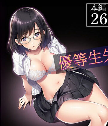 【ふじまる】インモラル〜優等生失格〜｜制服-評価