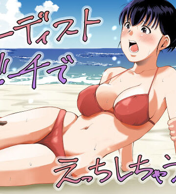 【塩パン】ヌーディストビーチでえっちしちゃう話｜人妻・主婦-評価