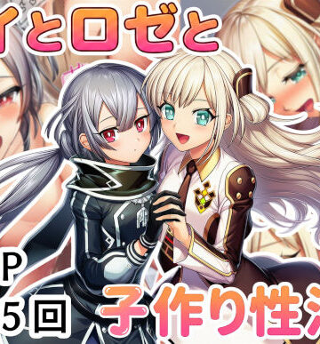 【産め産め帝国】レイとロゼと子作り性活！｜クンニ-評価