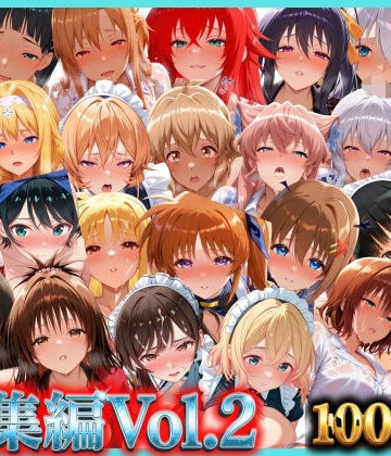 【無限潮吹き】総集編Vol.2 背徳シンドローム＆マゾメイド館 全9作品27キャラ収録｜巨乳-評価