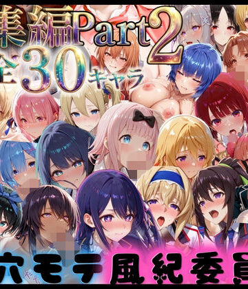 【ビンビン物語】穴モテ風紀委員―制服に秘めた禁断の務め 総集編Part2｜巨乳-評価