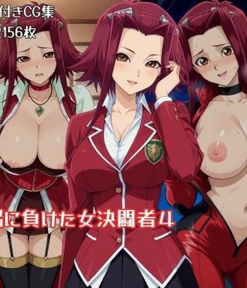 【ギオ錬ゼン】洗脳に負けた女決闘者4｜辱め-評価