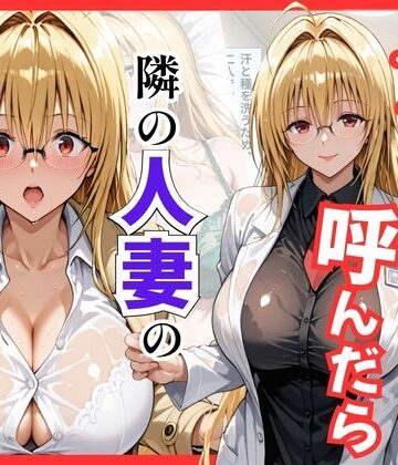 【S級美女、解禁】【Tol〇veる】デリヘル呼んだら隣の人妻ティアーユが来た｜巨乳-評価