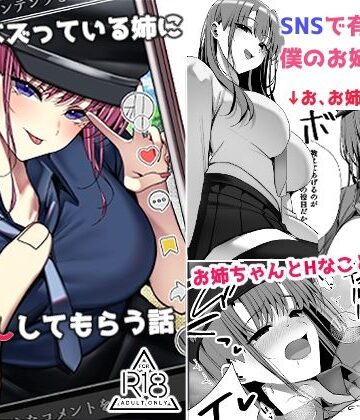 【雀の涙】SNSでバズっている姉に筆おろししてもらう話｜クンニ-評価