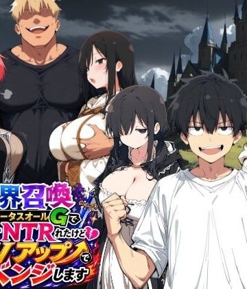 【ヤマダファクトリー】異世界召喚 精力ステータスオールGでパーティーNTRれたけど俺だけLVアップでリベンジします｜ファンタジー-評価