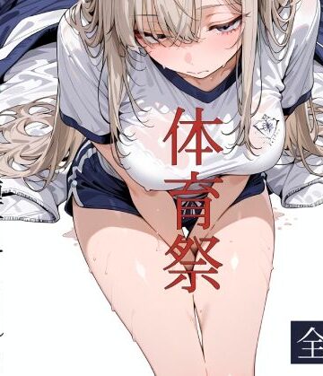 【寝取り女子高生】おじさん教員に種付けされる体育祭｜学園もの-評価