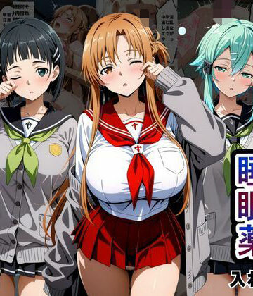 【とろける果実】クラスの子に睡眠薬入れて種付けセックスした話 〜ソードア〇トオンライン編〜｜辱め-評価5.00