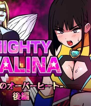 【アトリエマーチャン】MIGHTY MALINA -背徳のオーバーヒート- 後編｜変身ヒロイン-評価