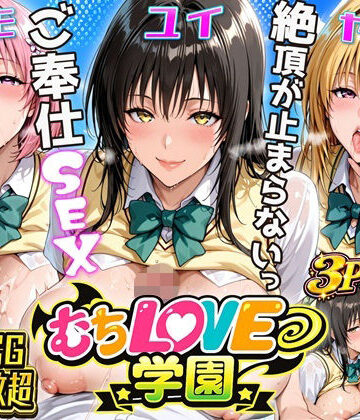【にじしこ】【超肉感】放課後えちえち制服美女3人絶頂がやめられない止まらないご奉仕セックス極｜辱め-評価