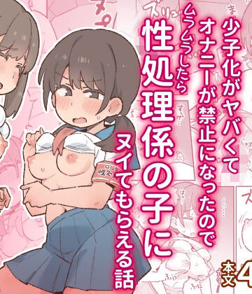 【ぞー出版】少子化がヤバくてオナニーが禁止になったのでムラムラしたら性処理係の子にヌイてもらえる話｜制服-評価