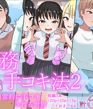 【コウニゆう】事務手コキ法2〜日常的に手コキされる世界 スーパーの前で手コキ編〜｜制服-評価