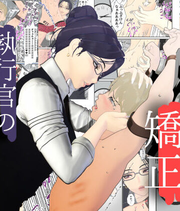 【F/Mくすぐり定食】男性プライド矯正執行官〜くすぐり矯正処分執行記録〜｜拘束-評価