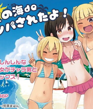 【アレクササンダー】どきどき 真夏の海deナンパされたよ！｜乱交-評価4.85