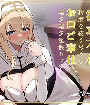 【バタリンコちゃん】清楚な人妻プリーストは欲求不満。精液を絞り尽くすお口ご奉仕媚び媚び淫猥セックス｜人妻・主婦-評価4.50