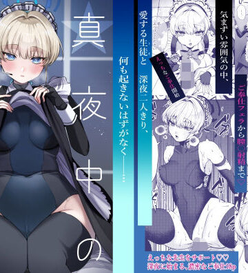 【あんみつ亭】真夜中のご奉仕｜メイド-評価4.67