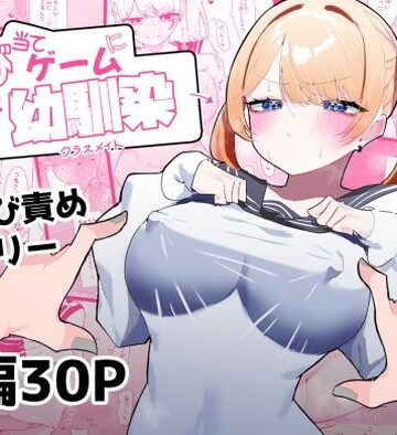 【もみ子さん】ちくび当てゲームにハマった幼馴染｜幼なじみ-評価