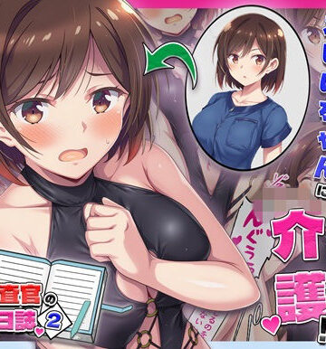 【カメスタジオ】とある潜入捜査官の業務日誌2〜違法老人ホームへの潜入調査〜｜辱め-評価