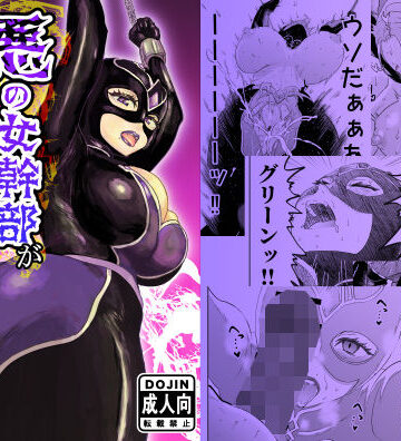 【たま來】悪の女幹部が弱ってるのをいいことに色エロしちゃう戦隊グリーン2｜拘束-評価