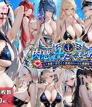 【むらた屋】肉感汁だくまとめ17〜水着！汁だく！真夏のハーレム感謝祭！〜｜イラスト・CG集-評価5.00