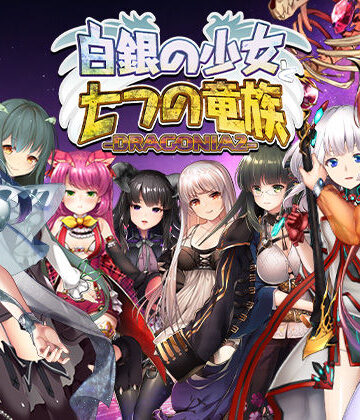 【blusterD】白銀の少女と七つの竜族-DRAGONIA2-｜音声付き-評価