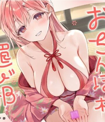 【インゴヒゴ】おちんぽ様媚び部｜処女-評価