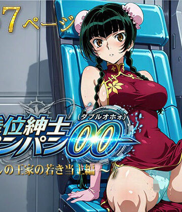 【AVA-dojin-】騎乗位紳士パンパンOO（ダブルオホォォ）〜麗しの王家の当主編〜｜イラスト・CG集-評価