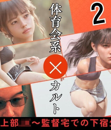 【わくわくパラダイス】〇校陸上部JK 〜監督宅での下宿生活〜2｜イラスト・CG集-評価