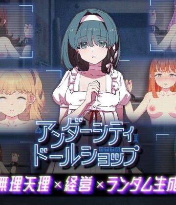 【九龍バター工場】アンダーシティドールショップ｜拘束-評価