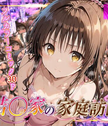 【よもぎ屋】結◯家の家庭訪問｜中出し-評価