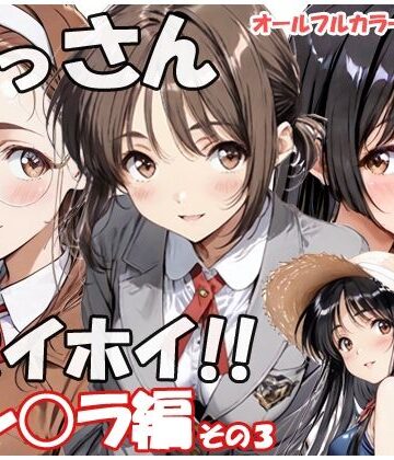 【sweet waffle】おっさんホイホイ セン○ラ編 その3｜制服-評価