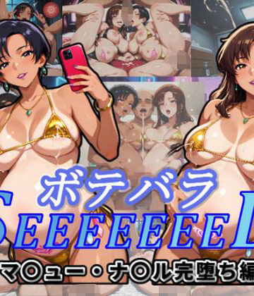 【ムキュっと】ボテバラSEEEEEEED〜マ〇ュー・ナ〇ル完堕ち編〜｜妊婦-評価