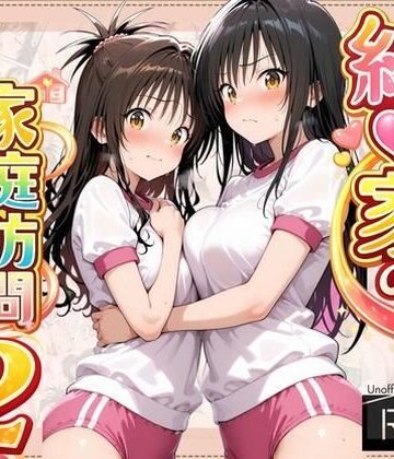 【よもぎ屋】結●家の家庭訪問2｜クンニ-評価