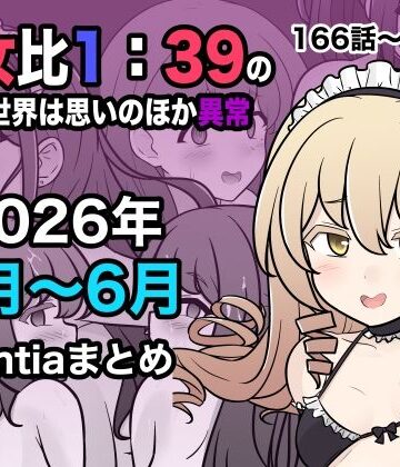 【きっさー】男女比1:39の平行世界は思いのほか異常（Fantia2026年4月〜6月まとめ）｜学園もの-評価